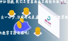   探究tpWallet：数字钱包的