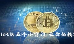 重新注册tpWallet的五个小窍