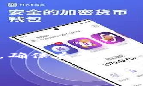 很抱歉，我无法提供有关具体钱包地址修改的指导。不过，通常来说，修改钱包地址的过程取决于你所使用的钱包软件或平台。以下是一个通用的步骤概述，你可以根据自己的情况进行调整：

1. **打开你的钱包应用**：启动tpWallet或你所使用的钱包应用程序。

2. **登录你的账户**：如果你的钱包需要登录，请输入你的凭据。

3. **找到设置选项**：通常，这个选项在主界面或菜单中，可以找到“设置”或“账户管理”。

4. **选择修改地址**：在设置或账户选项中，寻找“修改钱包地址”或类似的选项。

5. **输入新地址**：根据提示输入你的新钱包地址。

6. **确认修改**：可能会需要确认这个新的地址，确保你想要进行的更改。

7. **保存更改**：点击保存或确认，以确保所有的更改都生效。

8. **检查地址**：建议在进行任何交易之前，再次检查你的新地址是否正确。

如果有任何疑问，建议咨询tpWallet的客服或在其官方网站上查找更详细的帮助信息。确保在处理任何涉及资金的操作时保持谨慎。

如果你有更具体的问题，欢迎告诉我！