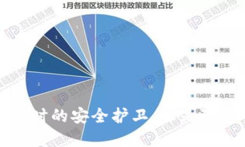 手机钱包：借钱时的安全护卫，还是隐患重重的未知?