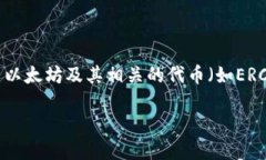 是的，Token.im钱包是基于以