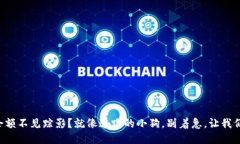 狗狗币钱包余额不见踪影