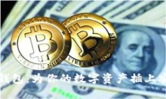 狗狗币冷钱包：为你的数