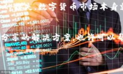 要将数字货币换成USDT（或