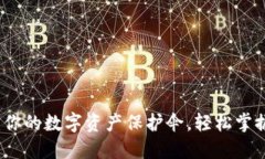 小白比特币钱包：你的数