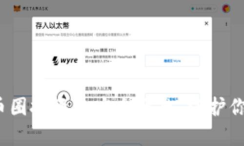 智能钱包：币圈投资的安全堡垒，守护你的数字财富