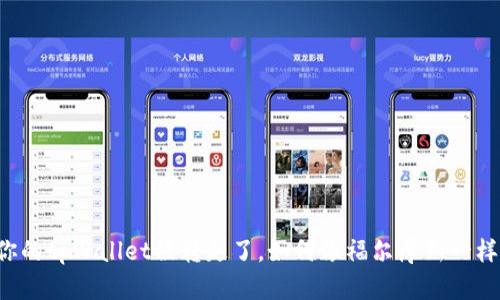 ### 当你的tpWallet被转走了，如何像福尔摩斯一样进行追踪？
