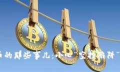 以太坊钱包领取空投币的