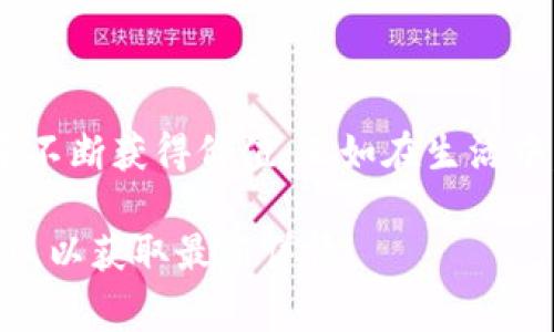 在数字货币和区块链的领域中，
