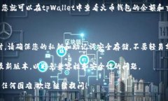 要在 tpWallet 中找到火币钱