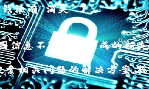 要将tpWallet转换为人民币，通常可以采取以下步骤。请注意，不同的版本或更新可能会有所不同，但基本流程大致相同。

步骤1：登录tpWallet账户
首先，打开tpWallet应用程序并登录到您的账户。如果您还没有账户，请根据指示注册一个新账户。确保您使用的是最新版本的应用程序，以获得最新的功能和安全补丁。

步骤2：找到货币转换功能
登录后，浏览应用界面，通常在首页或设置菜单中，您会找到“货币转换”或“账户余额”相关的选项。点击这个选项，您将进入货币转换的页面。

步骤3：选择目标货币
在货币转换页面，选择您想要转换的货币。在这里，您应该能够选择“人民币”作为目标货币。某些tpWallet版本可能会标注为“CNY”或“人民币”。

步骤4：输入转换金额
接下来，输入您希望转换的金额。确保您已经具备足够的余额以进行转换。通常情况下，应用会显示转换的汇率和费用。

步骤5：确认交易
确认所有输入的金额和目标货币是正确的后，点击“确认”按钮来进行交易。应用会提示您交易是否成功，您应该能够看到您的人民币余额已更新。

步骤6：查看交易记录
为了确认您的交易已经完成，您可以前往“交易记录”或“账户历史”查看当前交易的状态。这样您就能确保自己的钱没有“消失”了。

小贴士
如同购买车票时要提前查找路线，您在使用tpWallet转换货币前，也应该先了解一下当前的汇率和手续费，避免因信息不对称而造成的损失。此外，不同的支付平台可能会有不同的操作步骤，您可以参考tpWallet的官方说明或客户服务以获取更多支持。

希望这些步骤能帮助到您顺利地将tpWallet的资金转换为人民币！如果在操作过程中遇到任何问题，不妨试试搜索相关问题的解决方案，或查看tpWallet的帮助中心。谁还没点小烦恼呢？ 