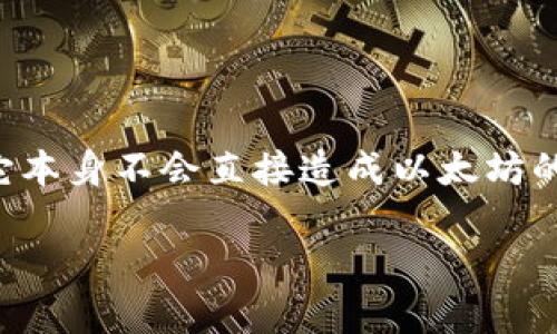 token.im 钱包作为一种数字资产管理工具，主要用于以太坊及其相关代币的存储、转账及交易。它本身不会直接造成以太坊的“燃烧”，但是与以太坊的交易活动相关联时，会涉及到以太坊网络的交易费用（即“Gas”，汽油费）。

### 探秘Token.im钱包：以太坊的数字妙手还是燃烧手？