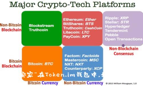  让你的XRP安全“安家”在Token.im钱包中，如同在舒适的沙发上放松