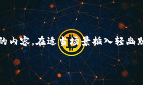 思考一个推广并且便于用户查看的优秀，通过比喻或类比增加趣味性，放进
								
                        </div>
					<!-- Share & comments area start -->
					<div class=