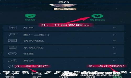 打造你的数字宝藏：一步步教你创建一个新的tpWallet