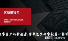 以太坊在线钱包：数字资
