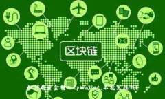 如何将资金转入tpWallet，不