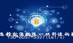 以太坊挖矿钱包的选择就