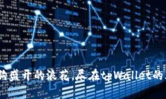 狗狗币：像一朵狗狗盛开
