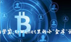 梦幻财富的管家：tpWalle