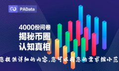 抱歉，我无法为您提供详