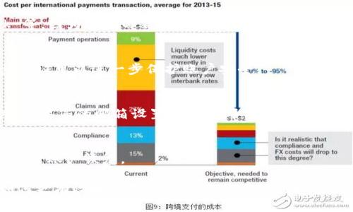 您想了解关于 tpWallet 注册需要使用什么邮箱的信息。这里是相关的内容：

### tpWallet 注册邮箱的选择

当您注册 tpWallet 时，您需要提供一个有效的电子邮箱。这个邮箱将用于账户的创建、确认以及后续的安全性保护。以下是关于如何选择合适的邮箱的一些建议：

#### 1. 使用常用邮箱
尽量使用您平常使用的邮箱进行注册，例如 Gmail、Outlook 等，因为这类邮箱提供良好的安全性和用户体验。

#### 2. 确保邮箱安全
在注册时，确保您选择的邮箱具备合理的安全功能，启用两步验证可以进一步保护账户安全。

#### 3. 检查邮箱接收情况
在注册时，确保能正常接收来自 tpWallet 的注册确认邮件。如果您的邮箱设置了垃圾邮件过滤，记得查看垃圾邮件文件夹。

#### 4. 方便未来找回
选择一个您容易记住且常用的邮箱，以方便未来找回密码或进行账户恢复。

如果您有任何其他问题，例如如何保护您的账户安全，或是如何更有效地使用 tpWallet，请随时提问！