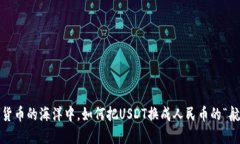 在数字货币的海洋中，如