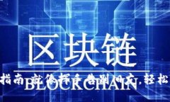 XRP钱包注销指南：就像挥