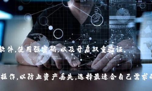 是的，SHIB（Shiba Inu）可以存放在加密货币钱包中。SHIB是一种基于以太坊的代币，所以任何支持ERC-20代币的钱包都能够储存SHIB。这些钱包可以是硬件钱包、软件钱包，甚至是交易所钱包。 

### 如何存放SHIB？

#### 选择钱包
首先，你需要选择一个适合自己的钱包。市面上有很多选择，包括：
ul
    listrong硬件钱包：/strong如Ledger或Trezor，提供高安全性，但相对较贵。/li
    listrong软件钱包：/strong如MetaMask和Trust Wallet，方便好用，适合日常交易。/li
    listrong交易所钱包：/strong如Binance或Coinbase，这些平台允许用户在上面直接存储和交易SHIB。/li
/ul

#### 创建或导入钱包
如果选择软件钱包，下载并安装相关应用后，根据提示创建新的钱包或导入已有钱包。当你创建新钱包时，一定要妥善保管助记词，谁还没点小烦恼呢？一旦丢失，你将无法恢复钱包。

#### 存入SHIB
现在，你可以通过以下方式存入SHIB：
ul
    li从交易所转账：将你的SHIB从交易所平台提取到你的钱包地址。/li
    li通过其他用户转账：告诉他们你的钱包地址，让他们直接转账给你。/li
/ul

#### 安全措施
存放加密货币的安全至关重要。确保你的设备没有病毒软件，定期更新安全软件，使用强密码，以及开启双重验证。

### 结论
总的来说，确实可以将SHIB放入钱包中无论你选择哪种钱包，都要确保安全操作，以防止资产丢失。选择最适合自己需求的钱包，并遵循安全措施，就能安心地存储和交易SHIB了。