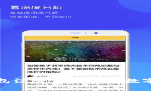 比特币钱包注册：开启你的数字财富之旅