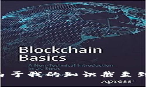 截至到2023年10月，tpWallet的最新版本信息可能会有所变动，建议您访问官方tpWallet网站或相关应用商店查看最新版本号和更新内容。由于我的知识截至到2023年，因此无法提供最新的实时更新信息。请确保从可靠渠道获取相关信息以保证准确性。如有其他问题或需要进一步的帮助，请随时询问！