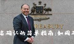### tpWallet签名确认的简单