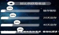 冷钱包：比特币存储的隐
